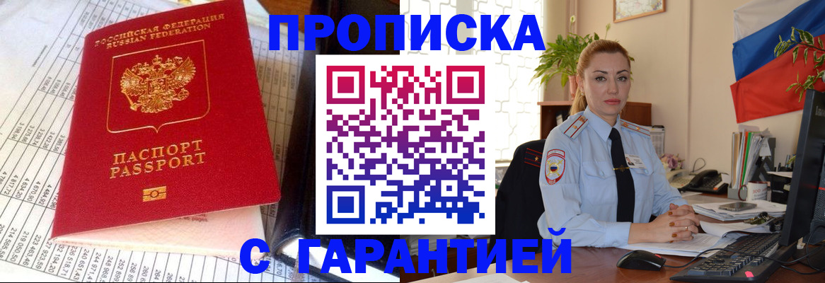 прописка 2025 в Сахалинской области