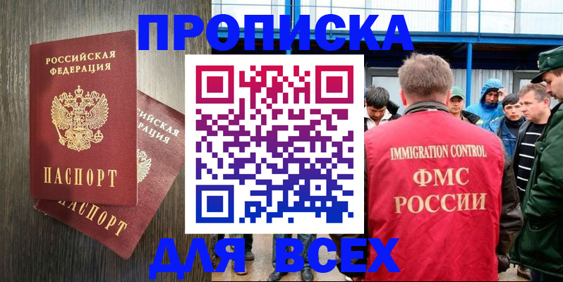 временная регистрация купить в Сахалинской области