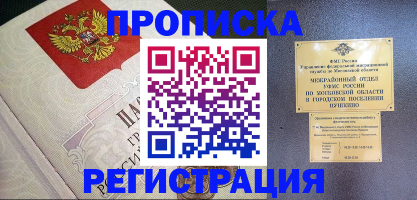 временная прописка в Сахалинской области